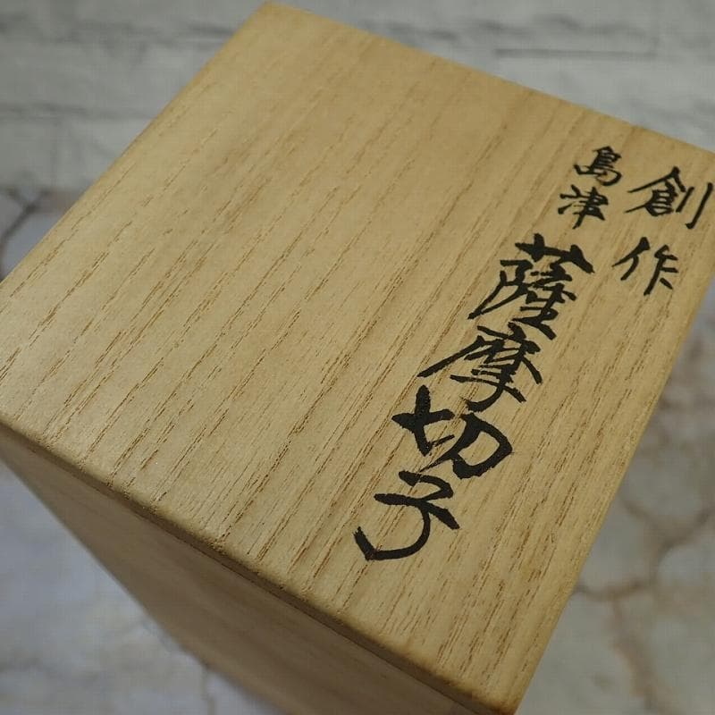 Tony_mam 様RU-6020　創作　島津　薩摩切子　色被せガラス