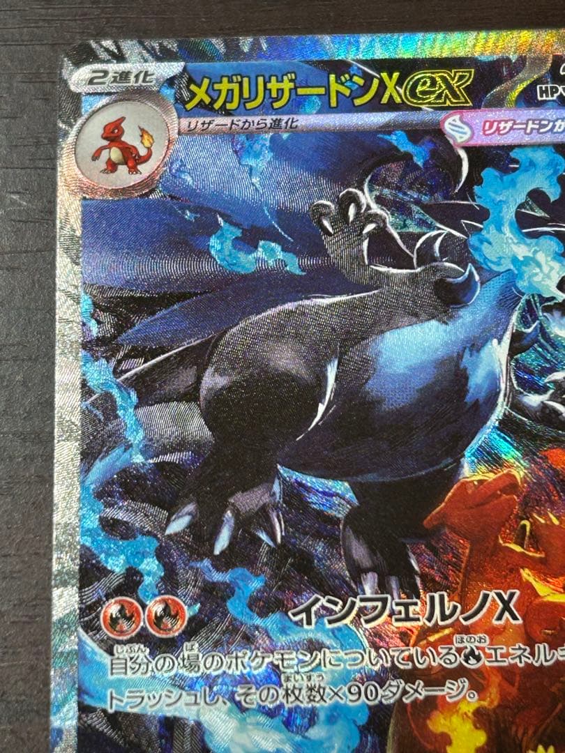 S*y様 メガリザードンX EX SAR