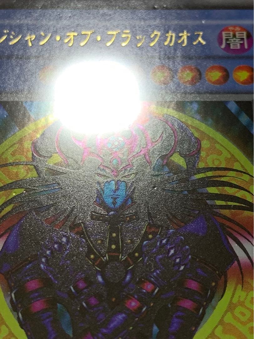 遊戯王 マジシャン・オブ・ブラックカオス　PSA5 ウルトラ　初期
