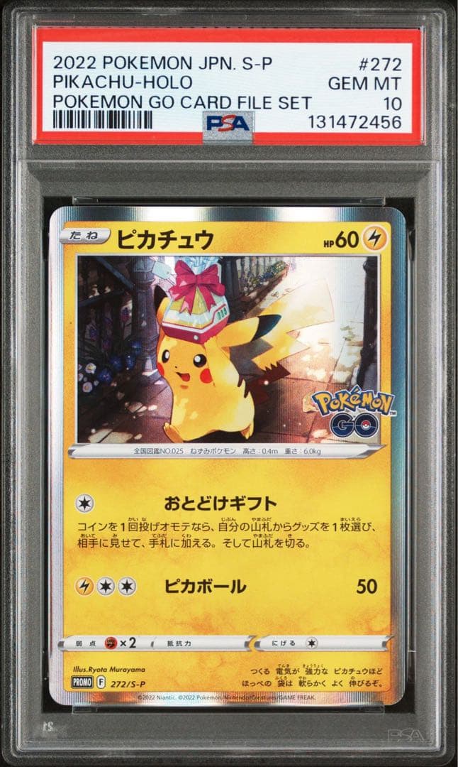 ピカチュウ：Pokémon GO カードファイルセット PROMO S-Pプロ…