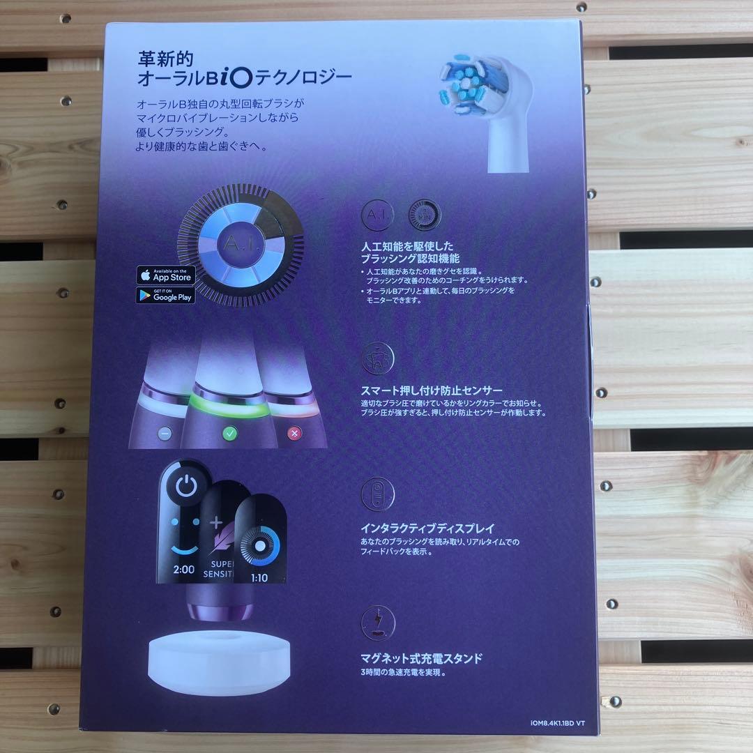【新品】Oral-B iO Series 8 Violet Ametrine