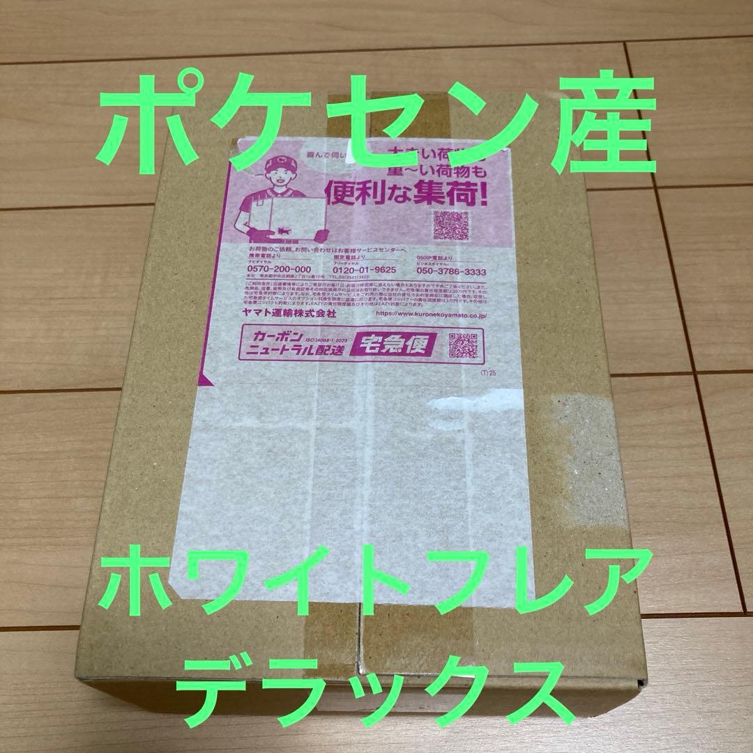 ホワイトフレア　ボックス　未開封