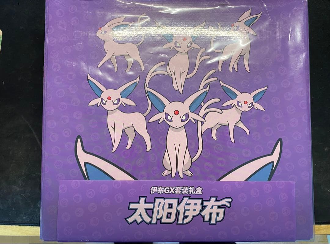 ポケモンカードゲーム 中国限定 イーブイGX ギフトボックス エーフィ