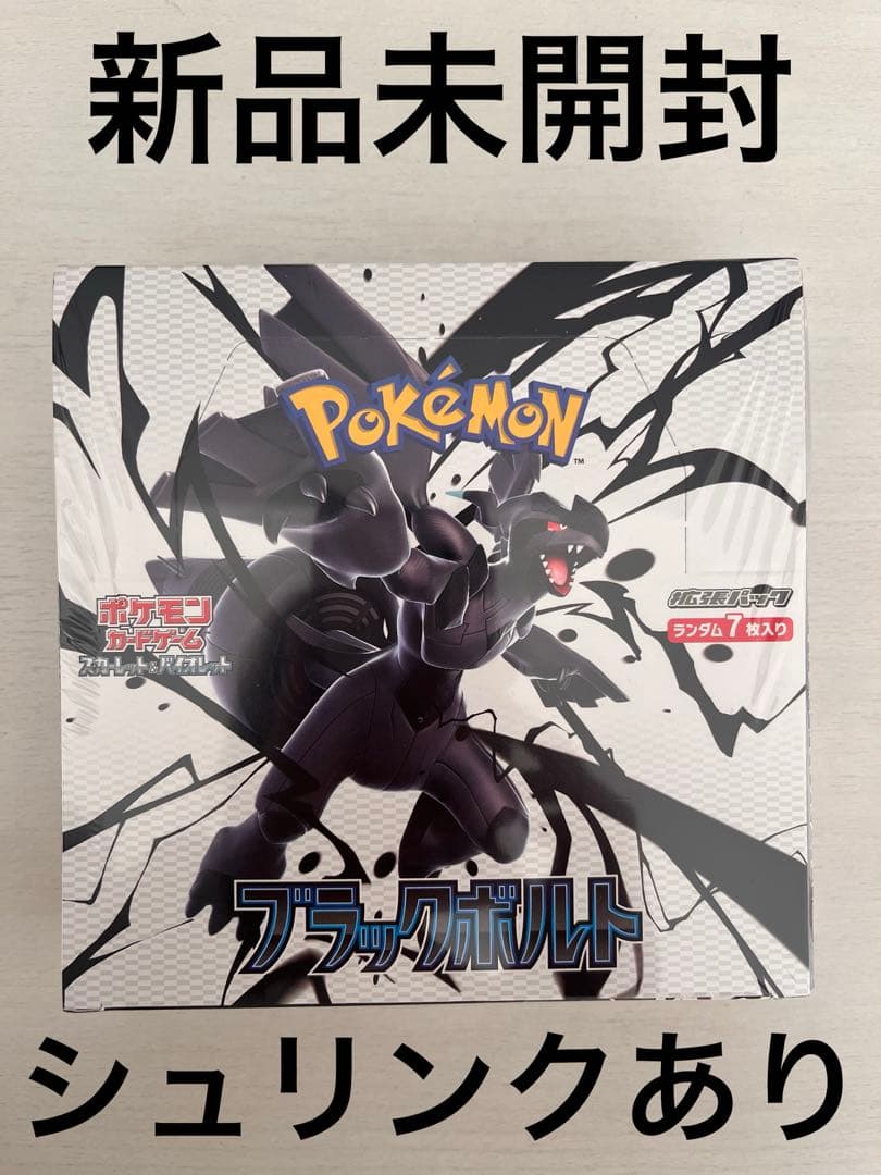 新品未開封★シュリンクあり★ポケセン公式販売 ポケモンカード ブラックボルト