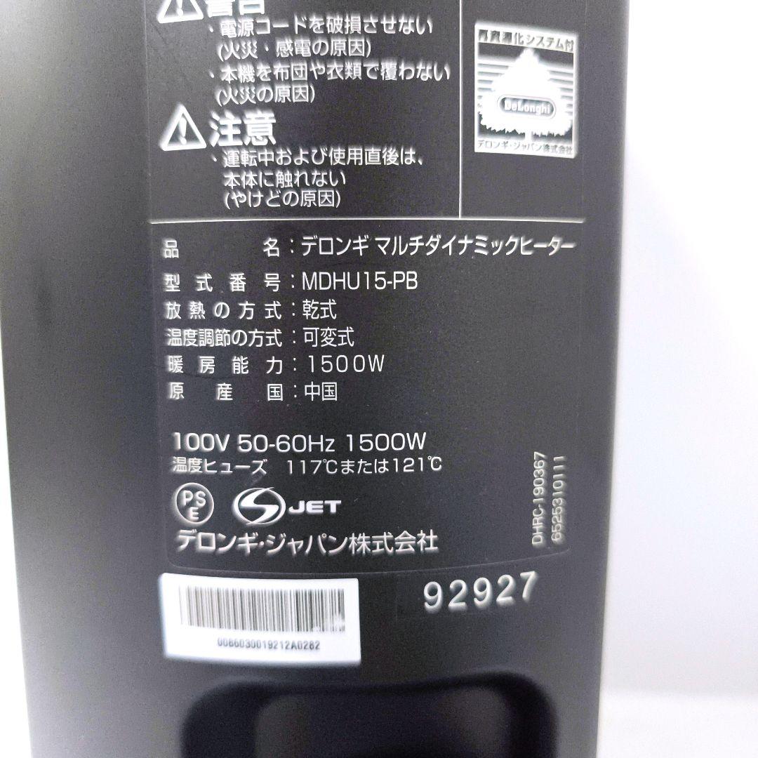 【送料無料】デロンギ DeLonghi マルチダイナミックヒーター MDHU15