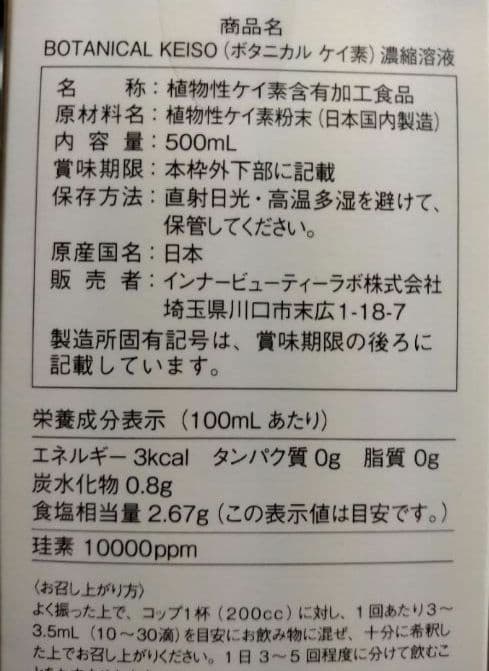 【セール中❗️早いもの勝ち‼️】ボタニカルケイ素　植物性飲料 500ml
