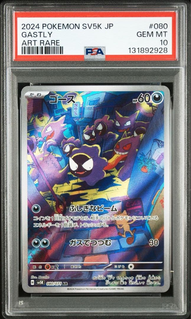 【PSA10】 ゴースar sv5k 080/071 ワイルドフォース