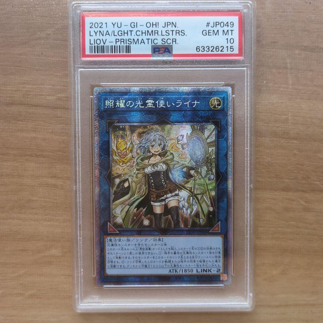 r*7様 アジア版　照耀の光霊使いライナ プラズマティックレア　PSA10