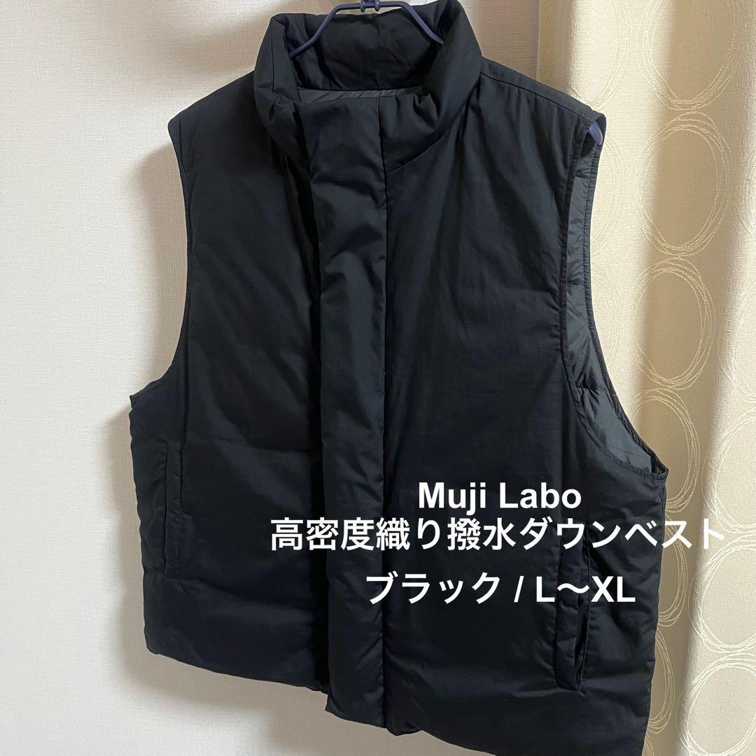 MUJI Labo ムジラボ ダウンベスト黒 ブラック L〜XLサイズ