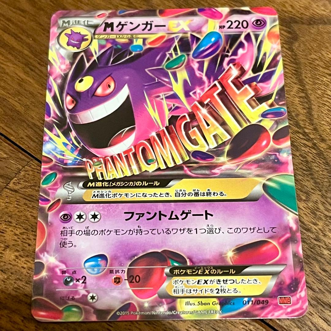 【ポケモンカード】メガゲンガーEX MMB