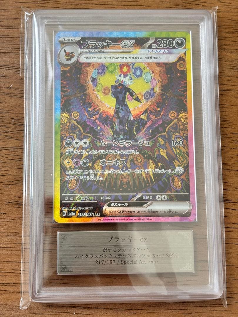 し*ん様 ARS10 ブラッキーex SAR 鑑定書付き