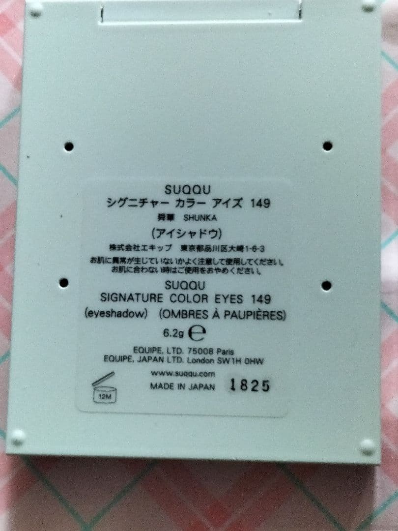 SUQQU アイシャドウ 149 舜華ホリデー　シグニチャーカラーアイズ