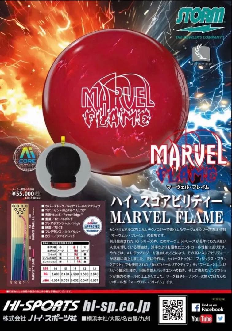 STORM MARVEL FLAME ボウリングボール　新品　送料込み