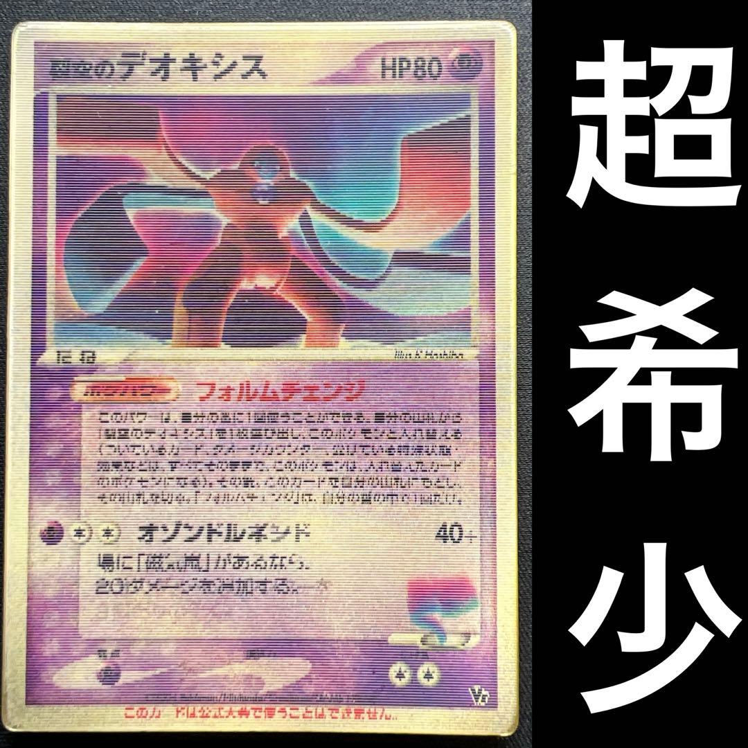 ポケカ 裂空のデオキシス フォルムチェンジ