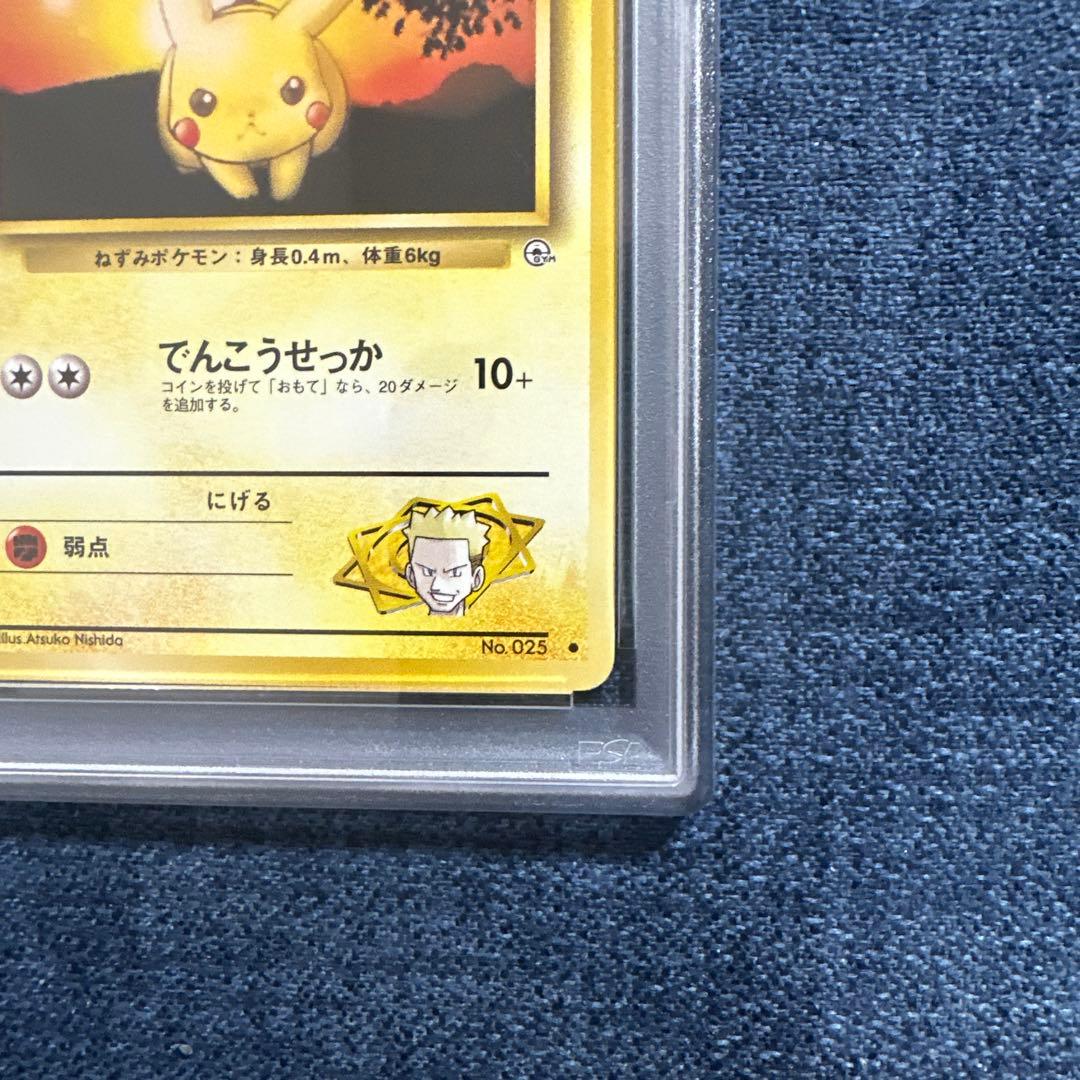 【PSA9】マチスのピカチュウ 旧裏