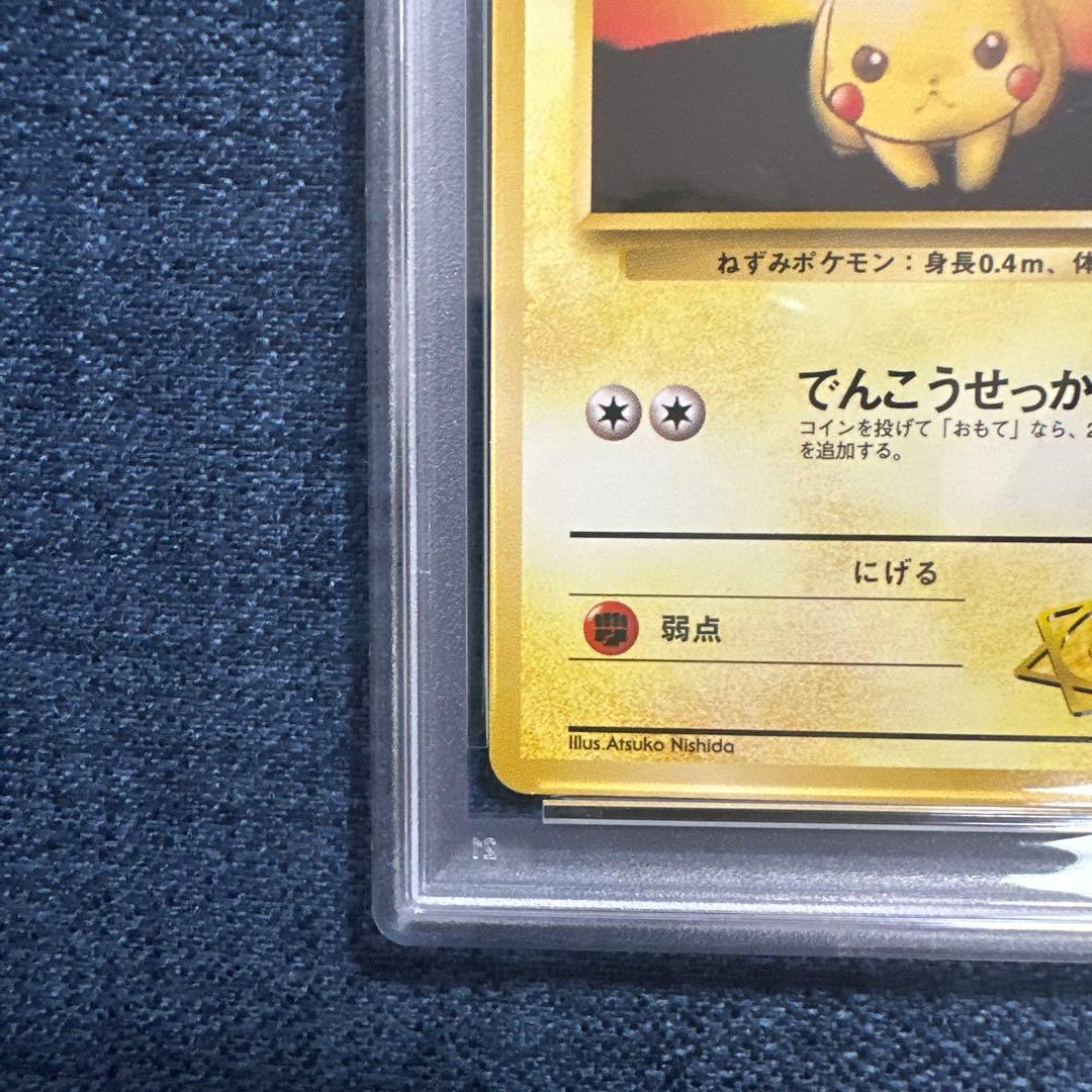 【PSA9】マチスのピカチュウ 旧裏