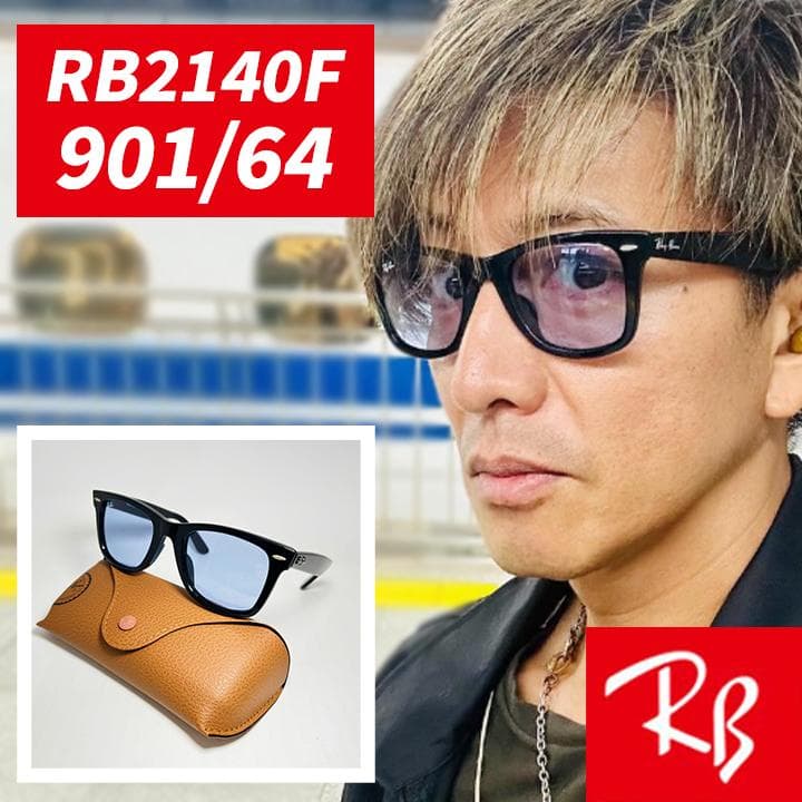 最短発送【日本国内正規品】レイバン サングラス RB2140F-90164