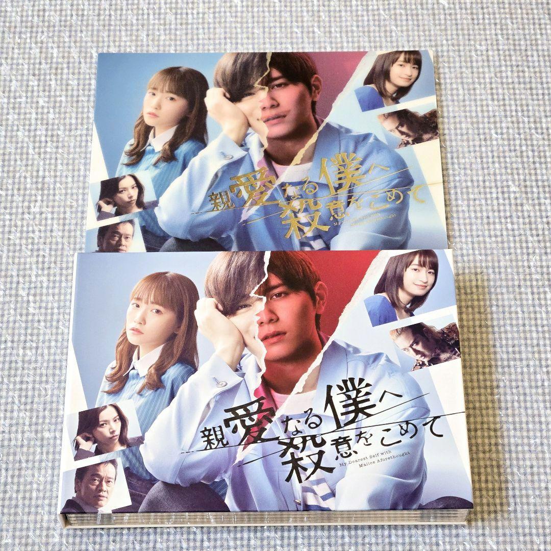 山田涼介　親愛なる僕へ殺意をこめて Blu-ray BOX〈4枚組〉