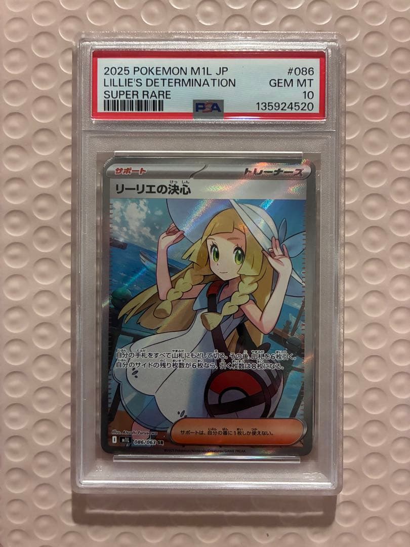 【PSA10】極美品リーリエの決心 SR