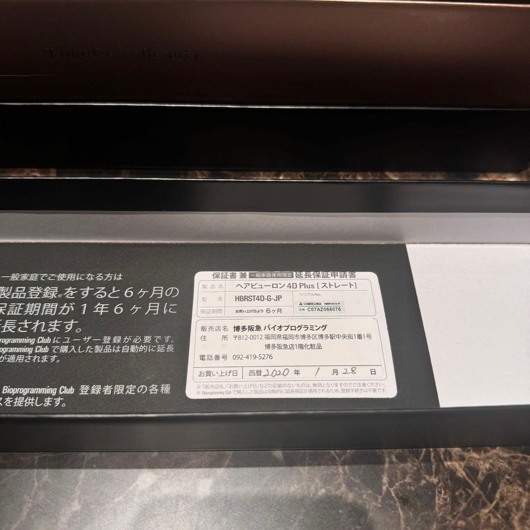 ヘアビューロン4Dplus ストレートアイロン
