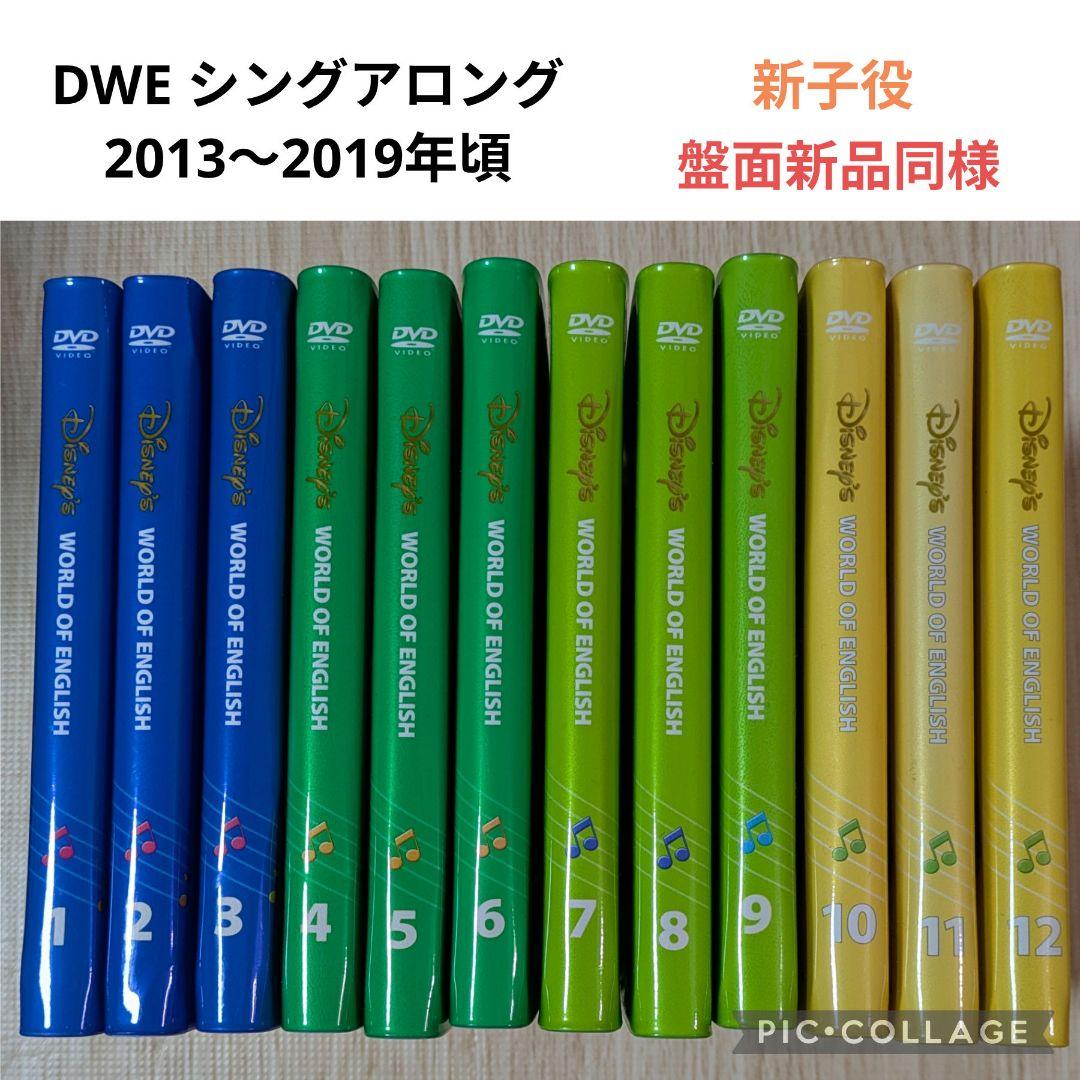 116‐⑫DWE ディズニー英語システム シングアロングDVD