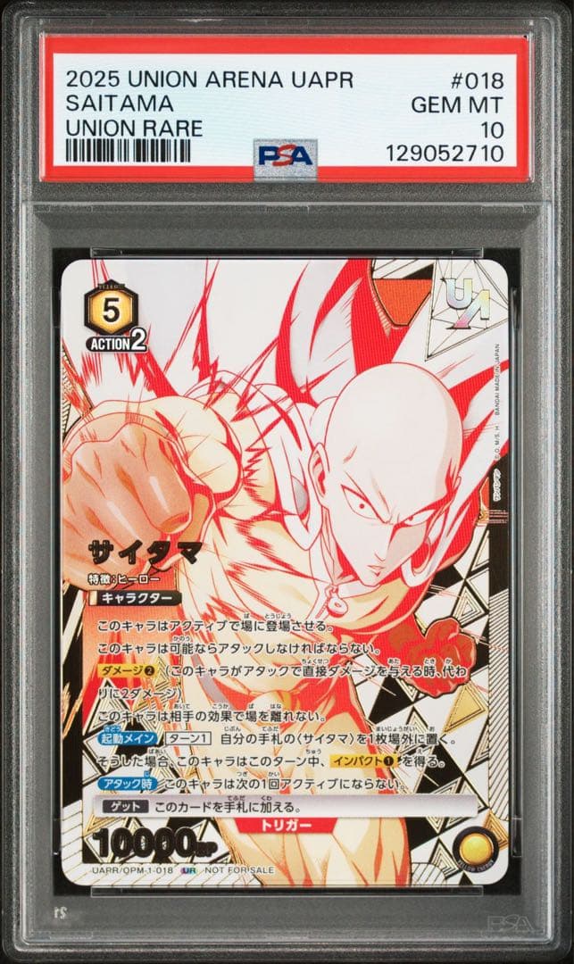 ユニオンアリーナ ワンパンマン サイタマ UR ユニオンレア 【PSA10】