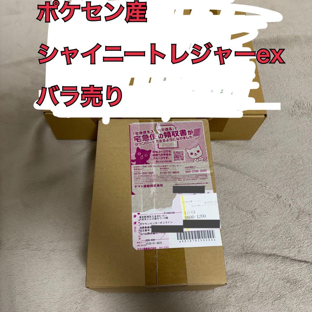 シャイニートレジャーex Box シュリンク付き　ポケセン産　未開封
