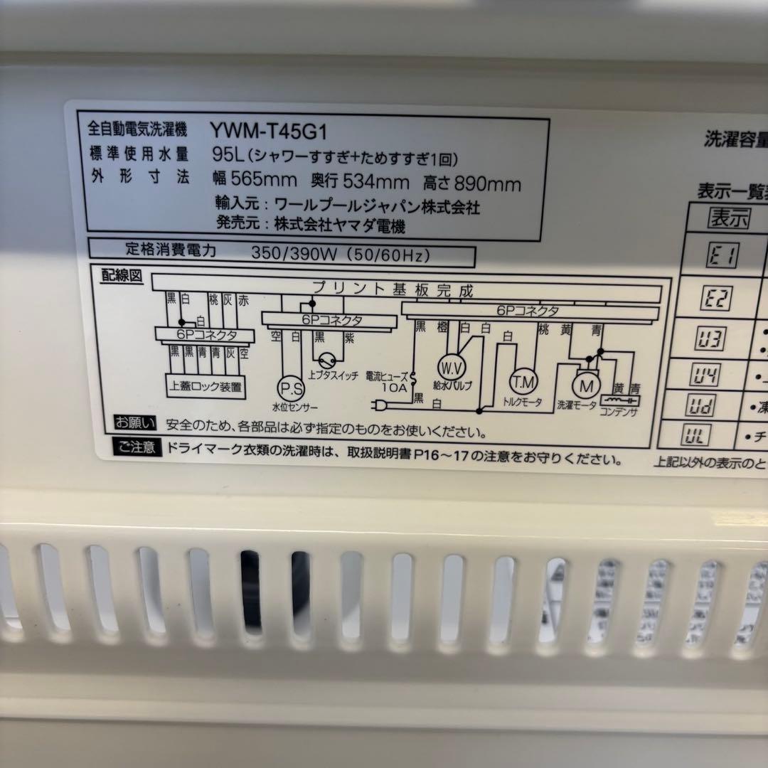 洗濯機4.5㌔　冷蔵庫　一人暮らし　単身セット　安い　中古　おすすめ　設置無料