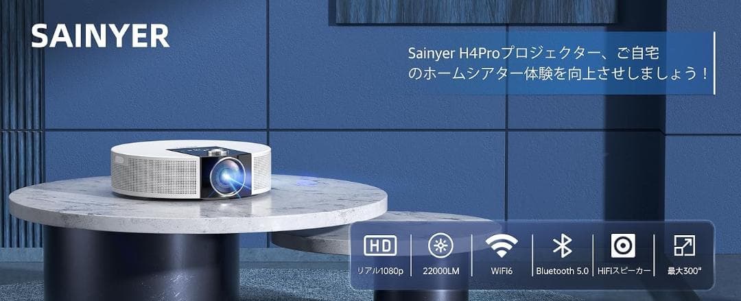 家庭用プロジェクター