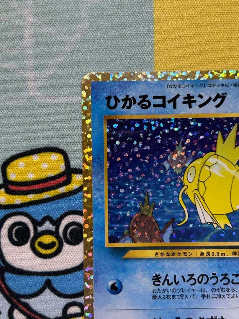 ひかるコイキング25th 1枚