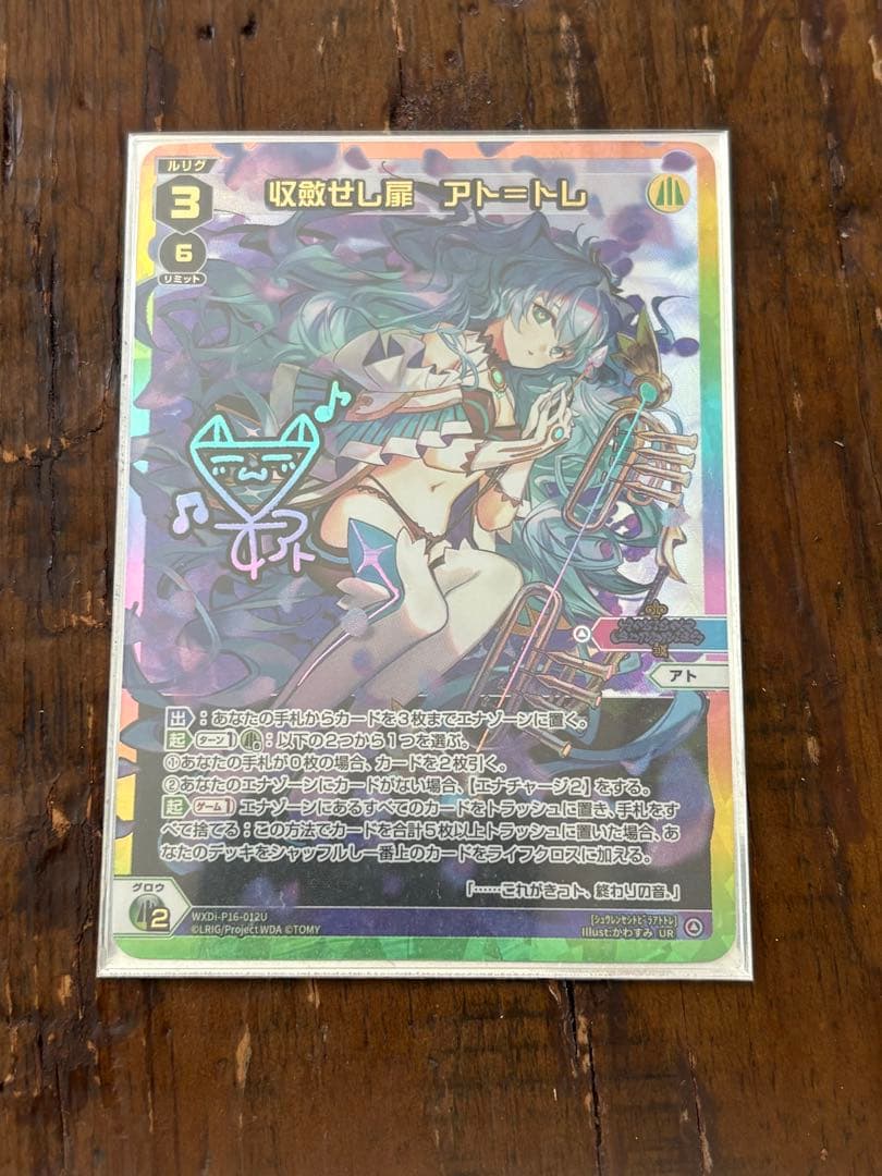 ウィクロス 収斂せし扉　アト＝トレ[WXDi_P16-012U_UR]