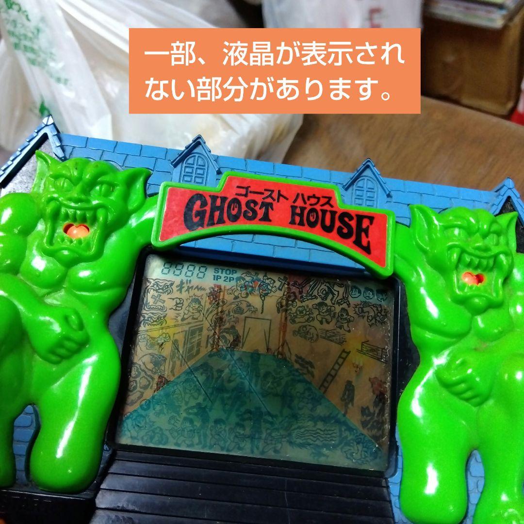 LSI ゴーストハウス GHOST HOUSE ゲームウオッチ バンダイ