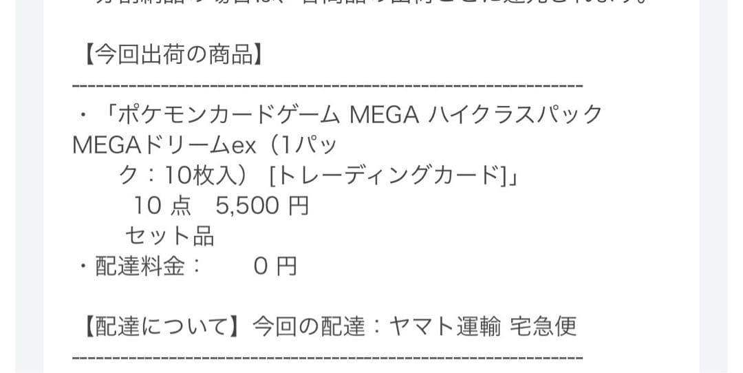 ポケモンカードゲーム メガドリームEX ヨドバシ当選品