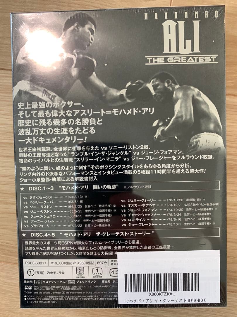 「モハメド・アリ ザ・グレーテスト DVD-BOX〈5枚組〉」