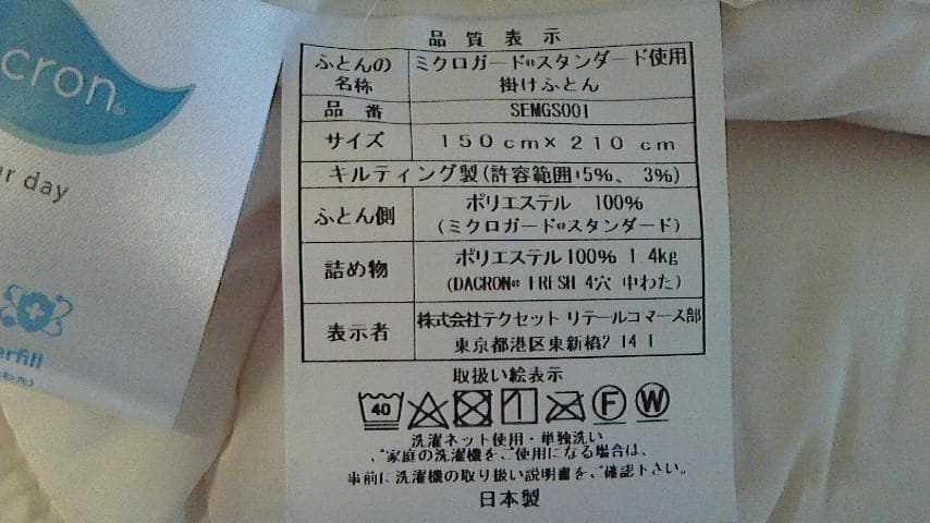 未使用テイジン 掛け布団 シングル ミクロガード 洗える 150x210cm