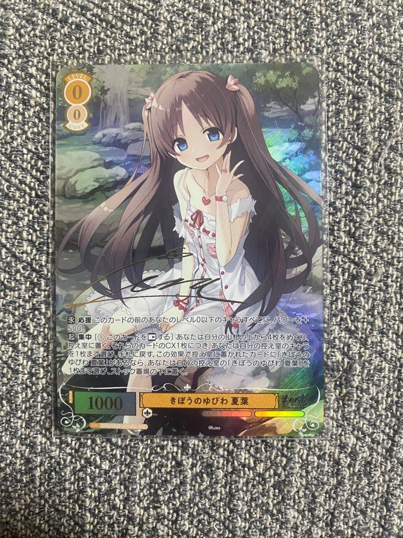 きぼうのゆびわ　夏葉　SEC