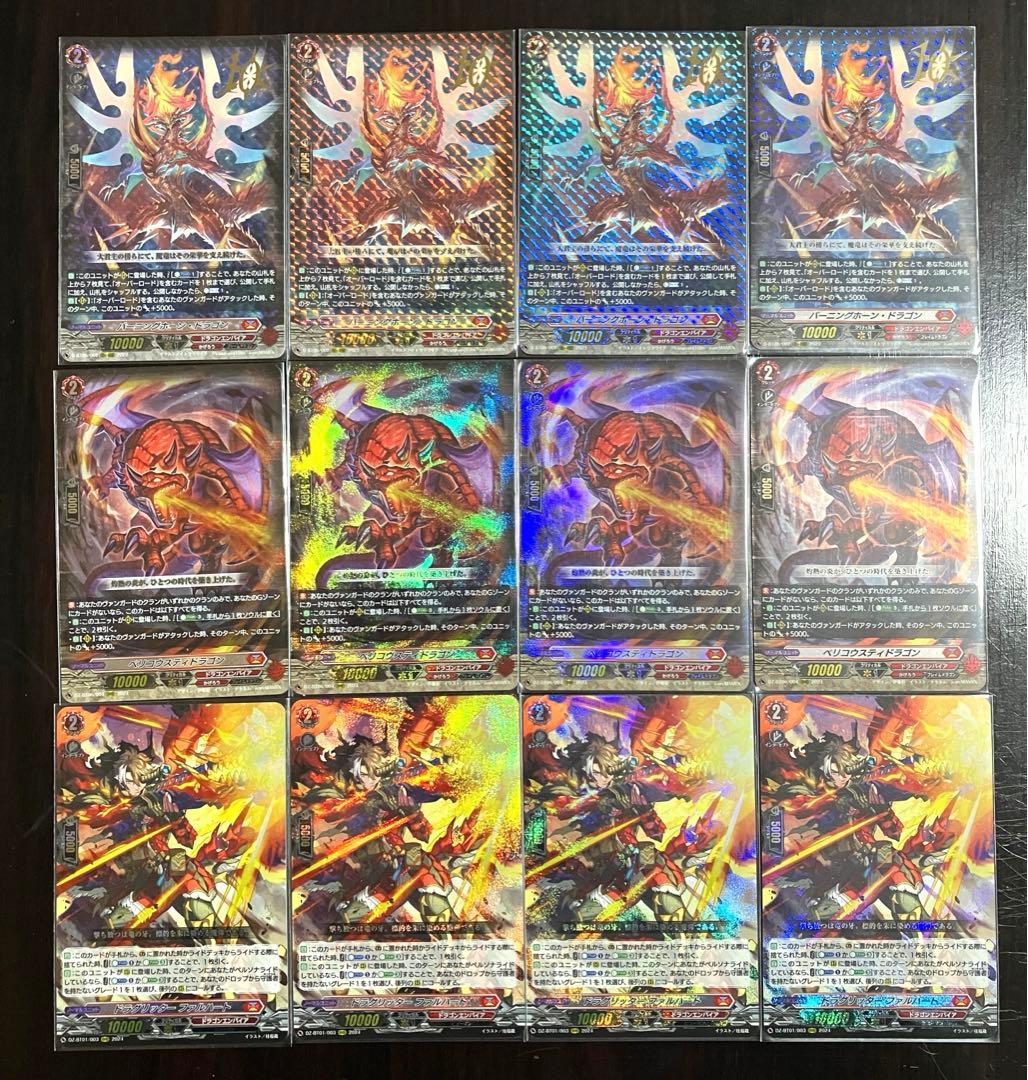 ヴァンガード ドラゴニック・オーバーロード・ジ・エンド デッキ(高レアリティ)