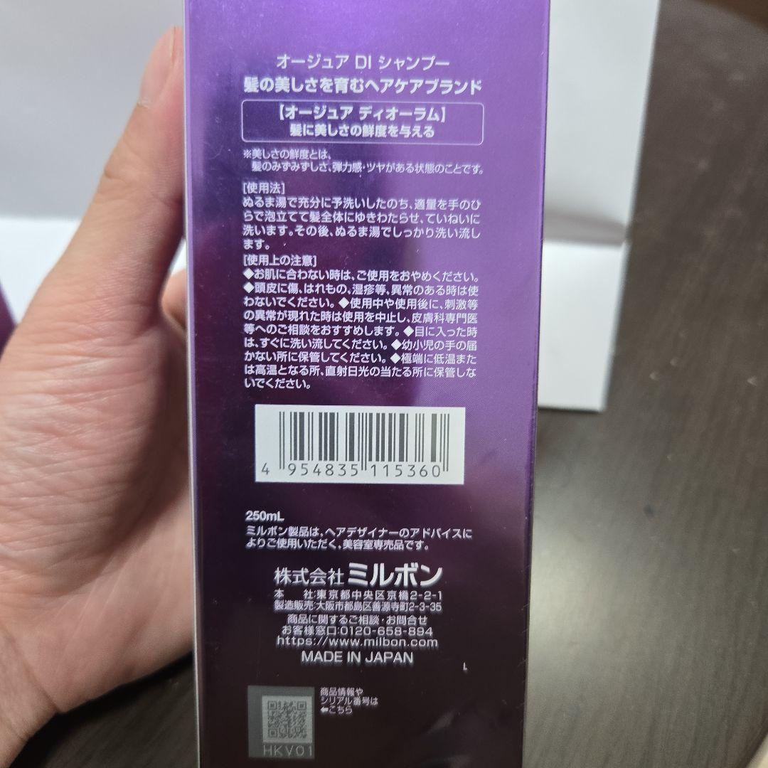 【250mL 各1本ずつ】Aujua Diorum シャンプー&トリートメント