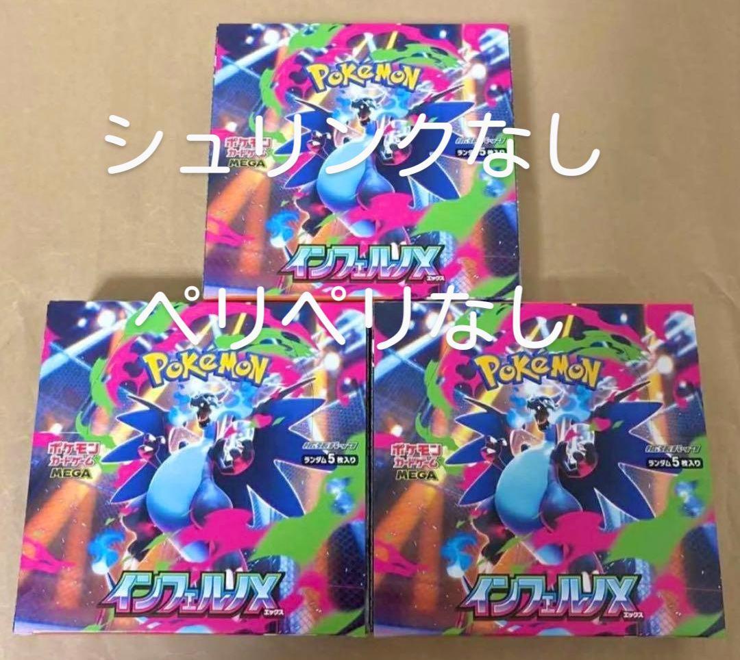 インフェルノX　３BOX　シュリンクなしペリペリなし