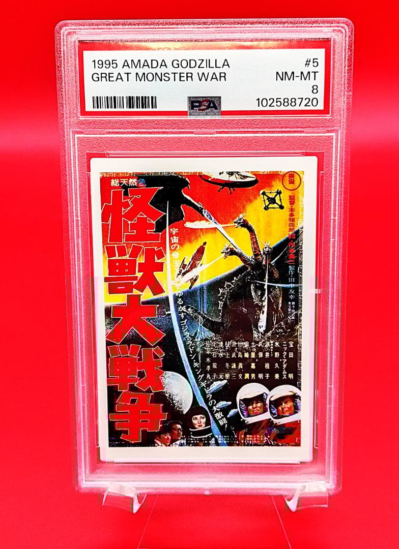 【世界に1枚　PSA鑑定】ゴジラ　カード　アマダ　怪獣大戦争　Godzilla