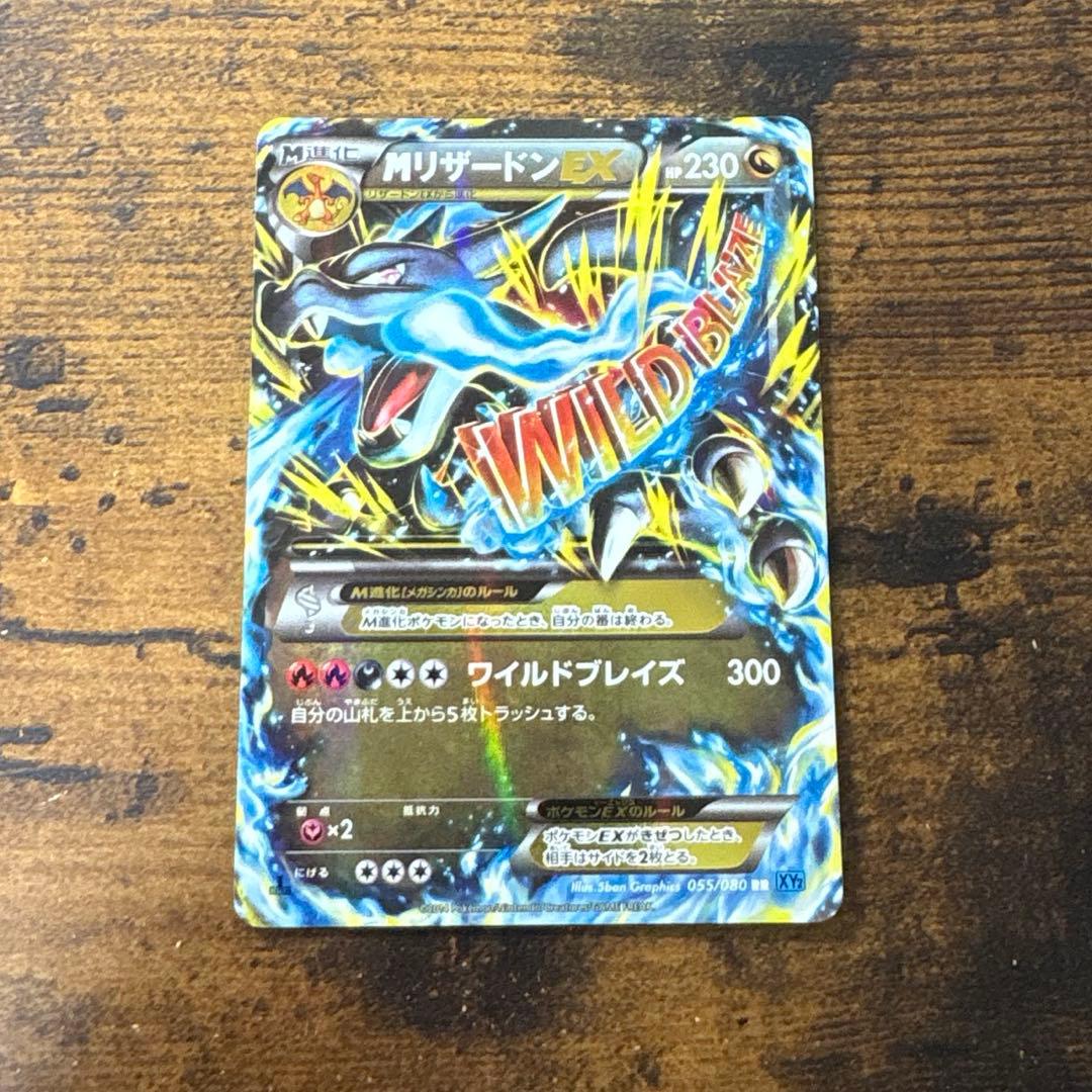 ポケモンカード　MリザードンEX rr xy2 ワイルドブレイズ 色違い