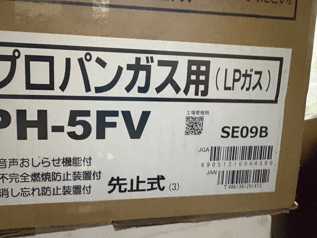 パロマ 瞬間湯沸かし器 PH-5FV プロパンガス用 先止め
