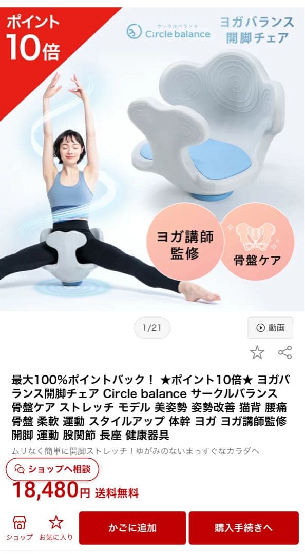 ヨガバランス　開脚チェア　サークルバランス