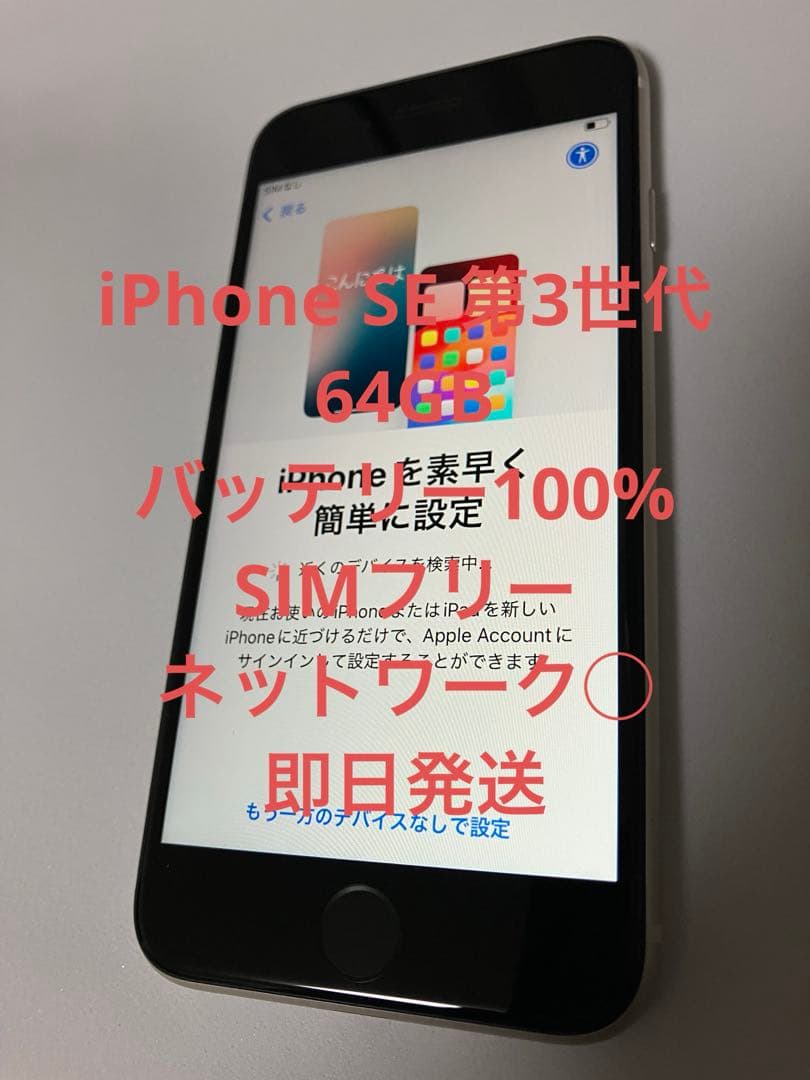 Apple iPhone SE 第3世代 バッテリー100% simフリー
