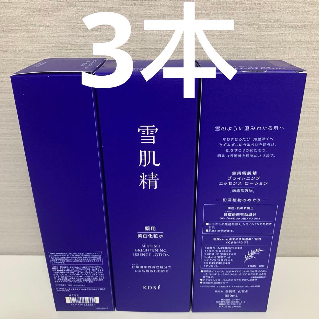(3本)薬用雪肌精 ブライトニング エッセンス ローション 350mL