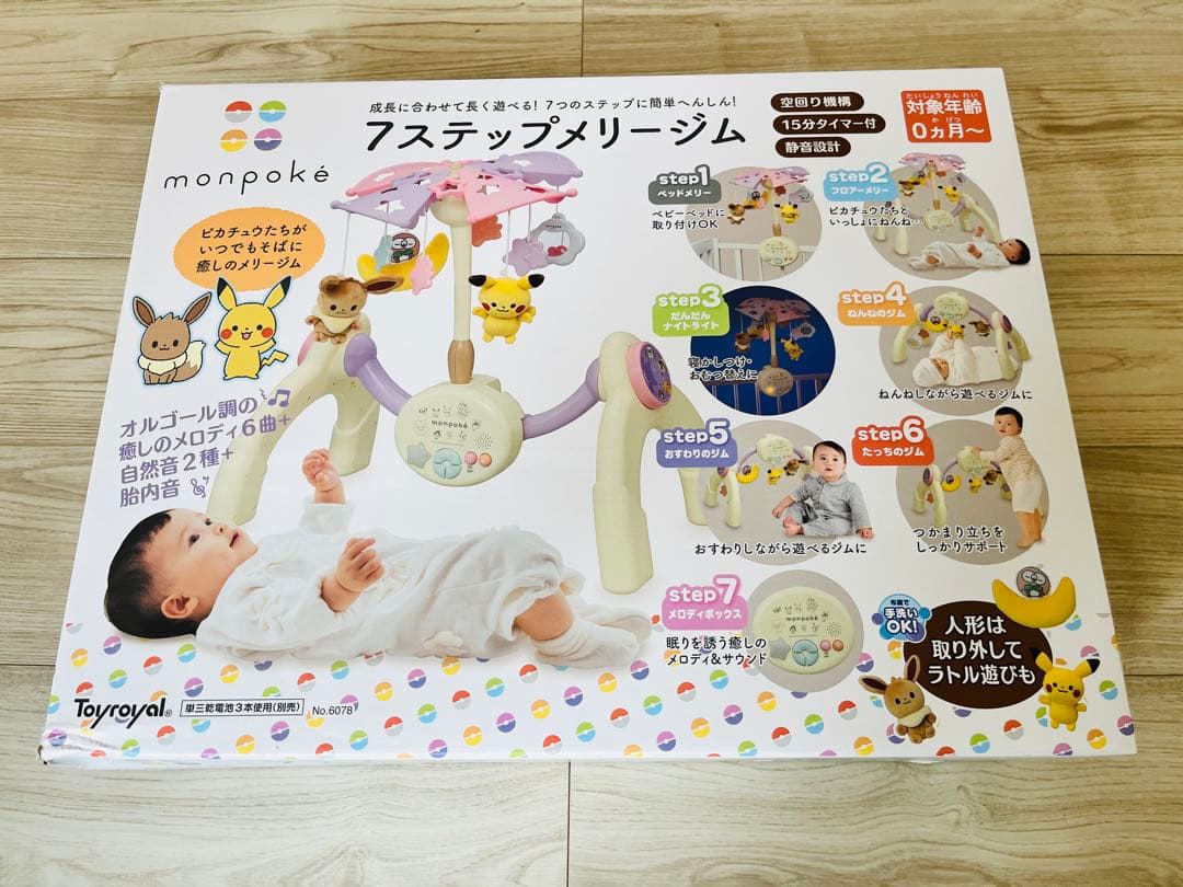 【未使用品】モンポケ 7ステップ　メリージム 2024年版 ピカチュウ メリー