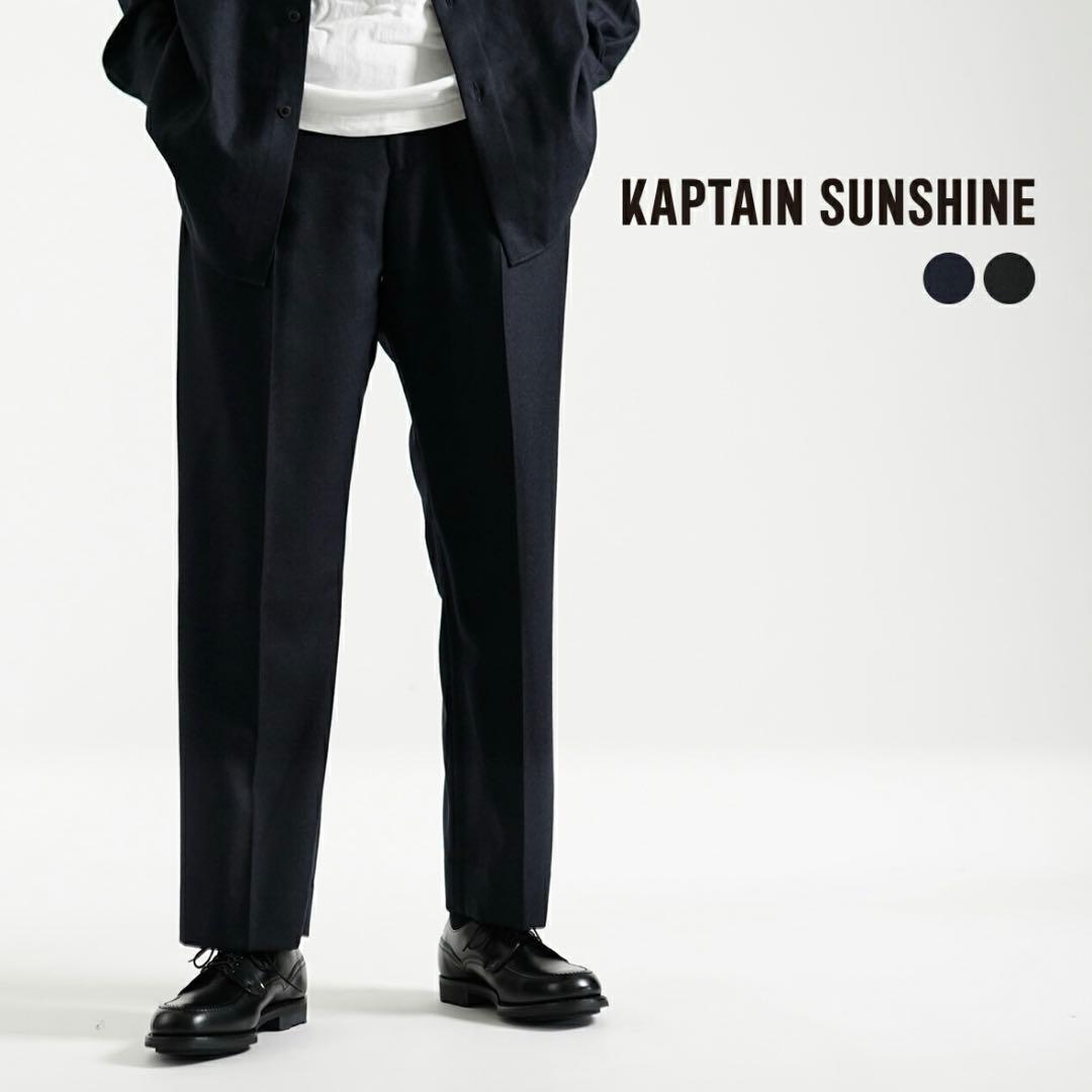KAPTAIN SUNSHINE スコティッシュ サイドシームレス トラウザー