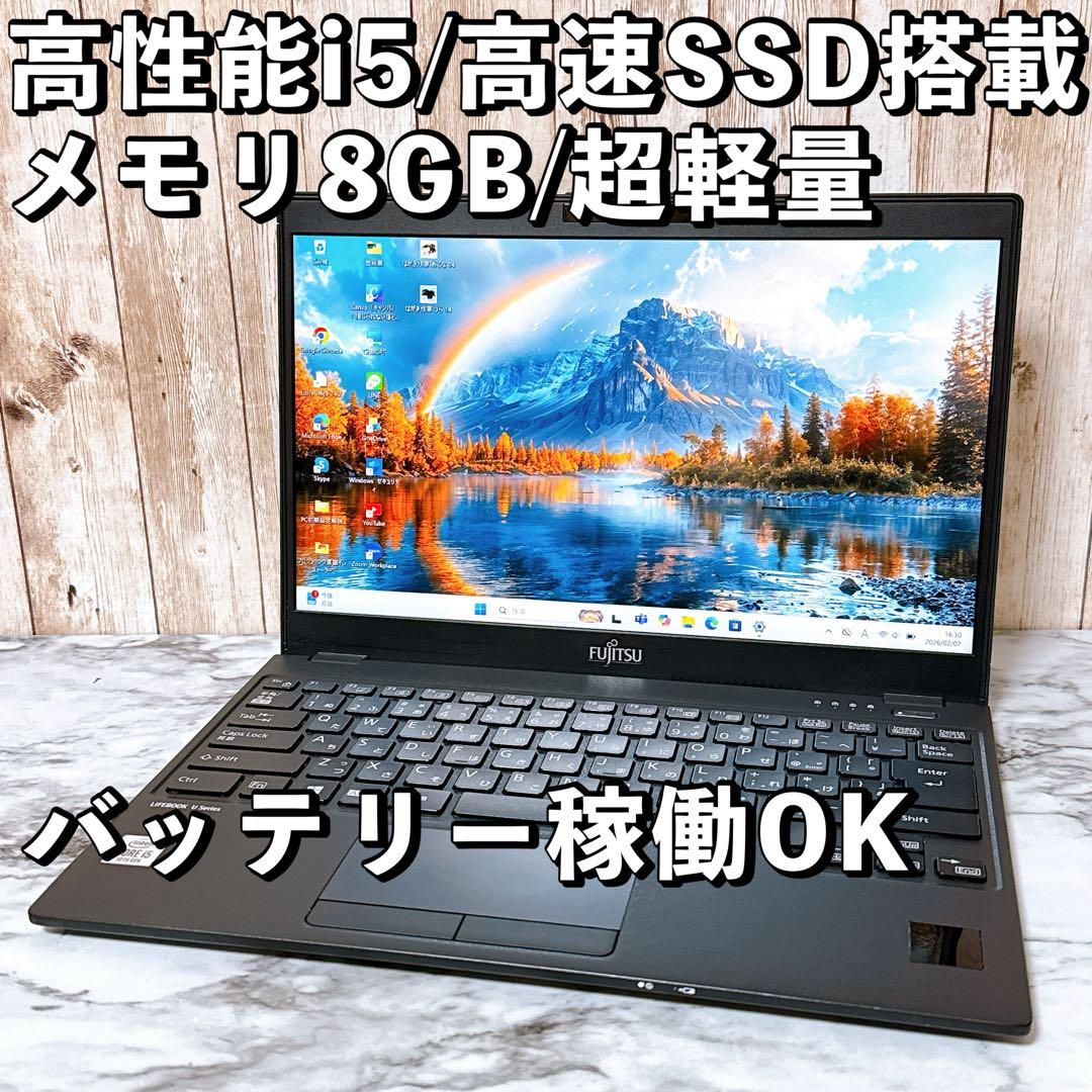【超美品】すぐ使える軽量パソコン 10世代i5＆爆速SSD/メモリ8GB カメラ