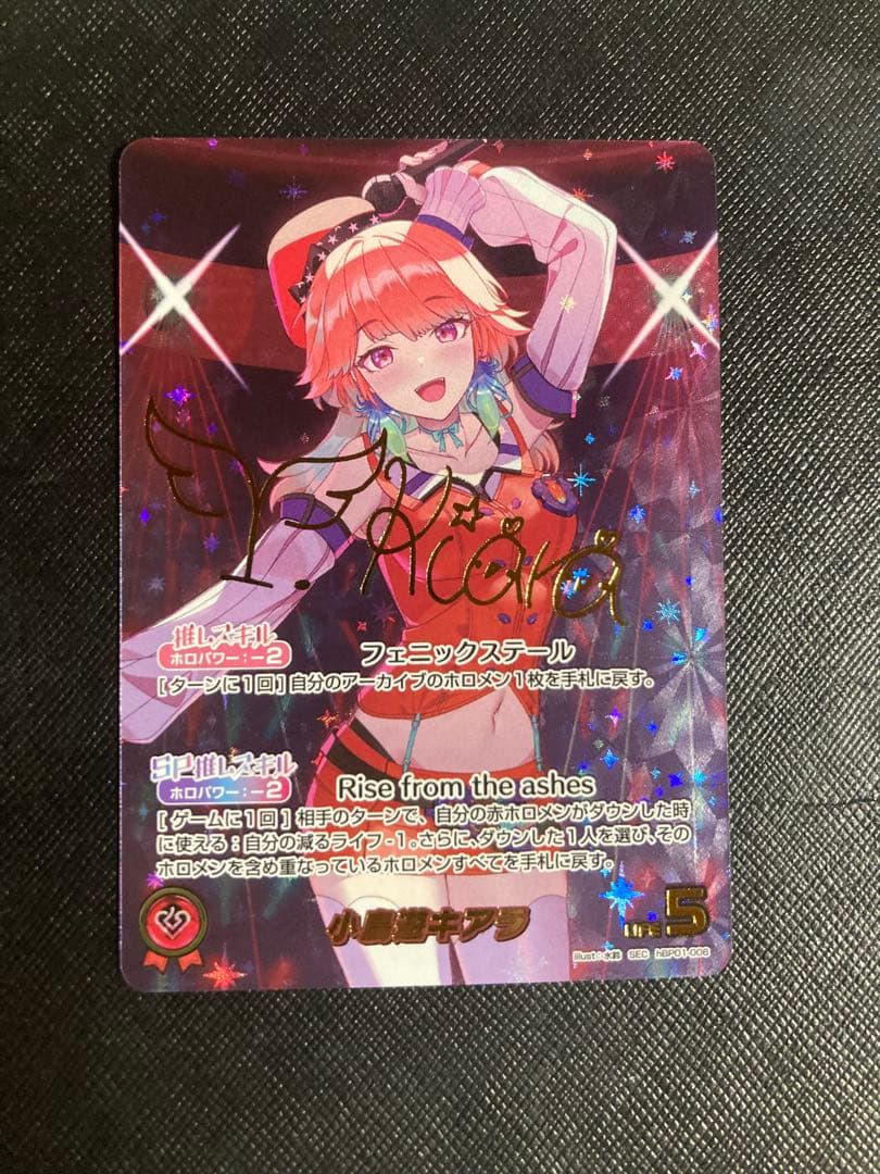 ホロライブカード　ホロカ　小鳥遊キアラ　SEC