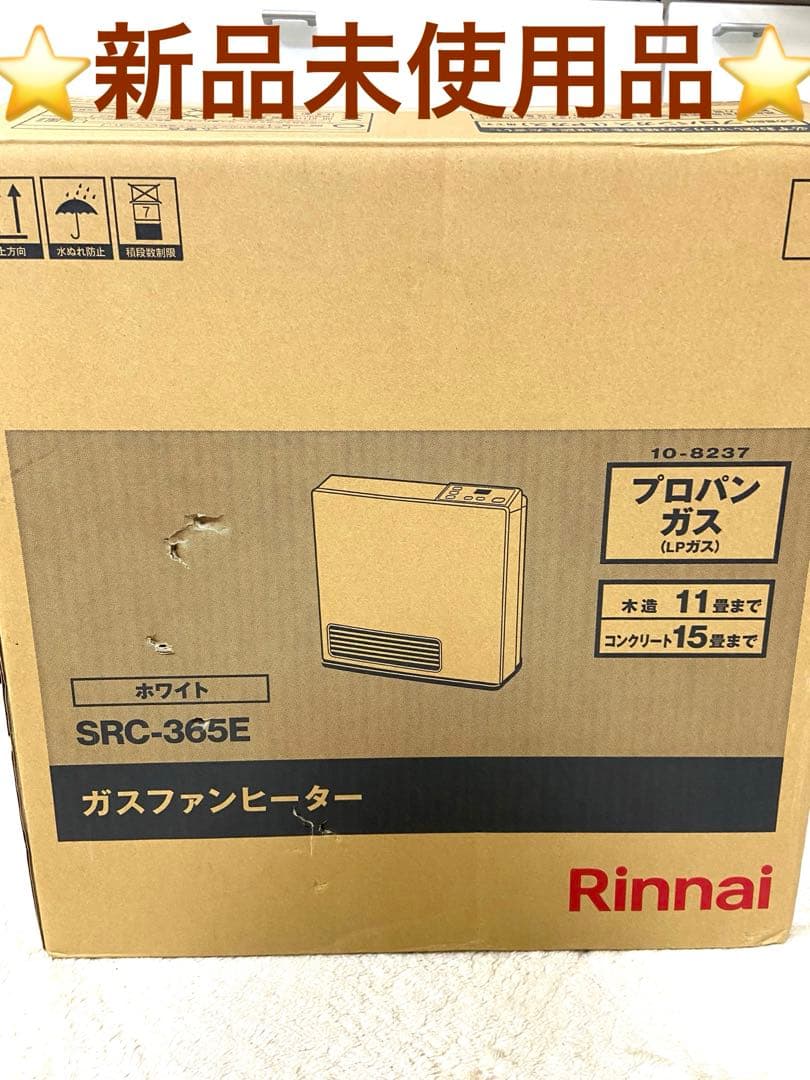 【新品未使用】ガスファンヒーター SRC-365E　プロパンガス ガスコード付